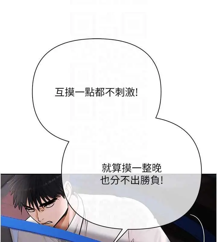漫画《欲债》第24话第86张图