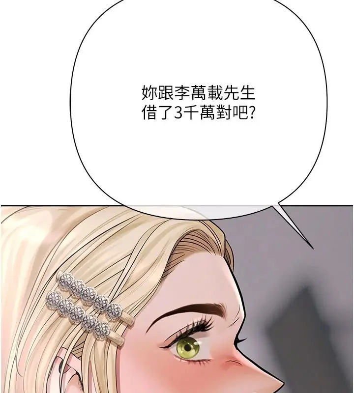漫画《欲债》第25话第118张图