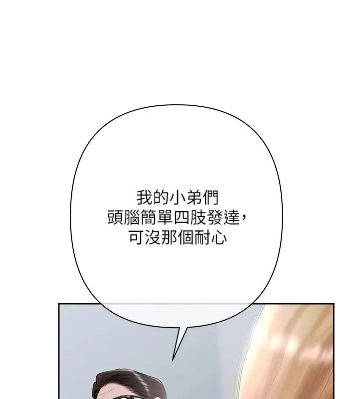 漫画《欲债》第25话第129张图
