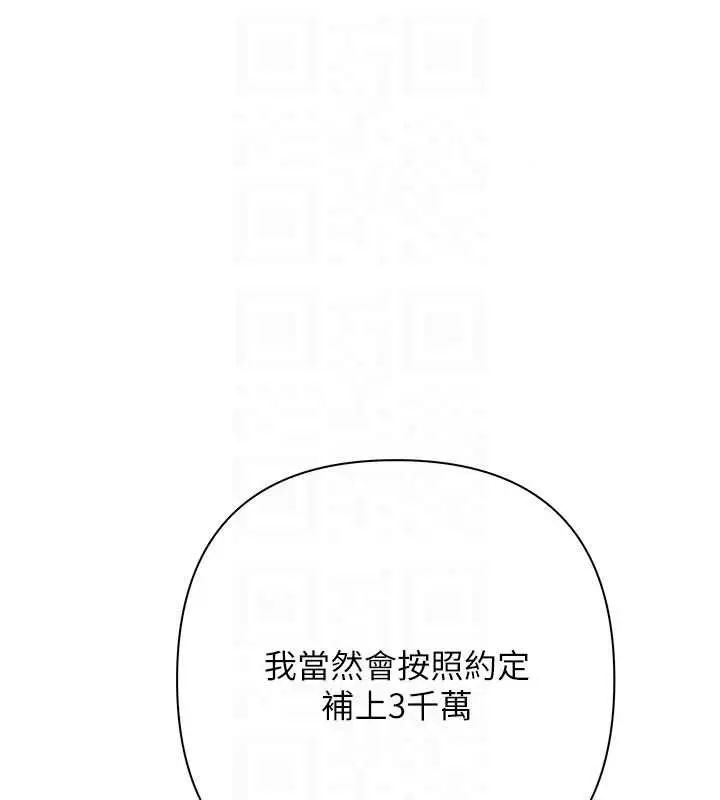 漫画《欲债》第25话第26张图
