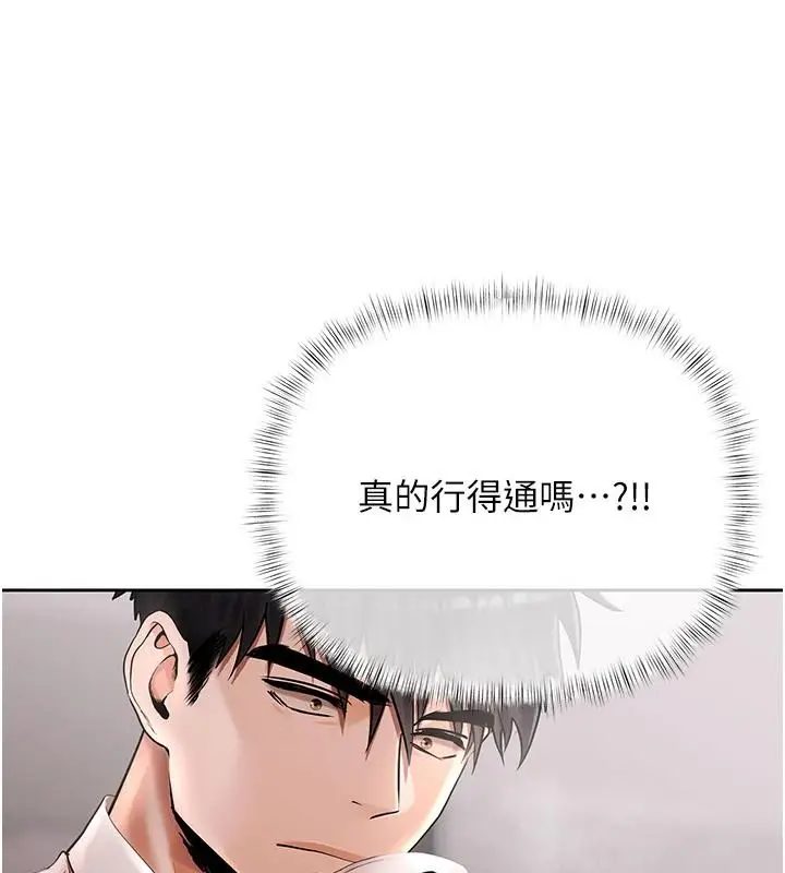漫画《欲债》第25话第43张图