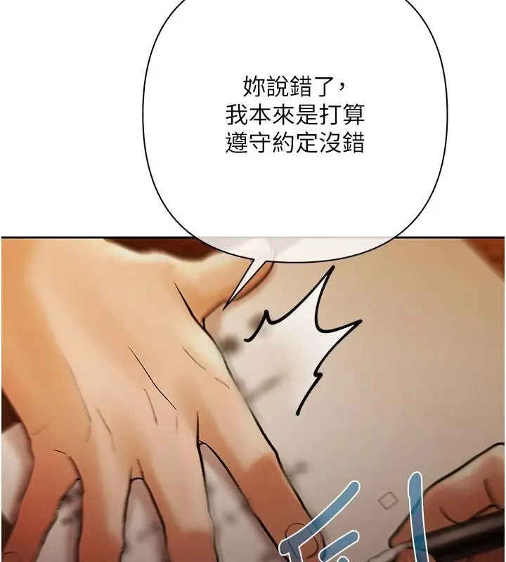 漫画《欲债》第26话第129张图