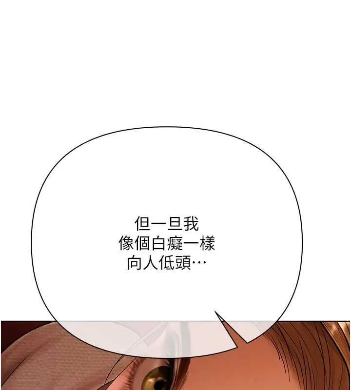 漫画《欲债》第26话第140张图