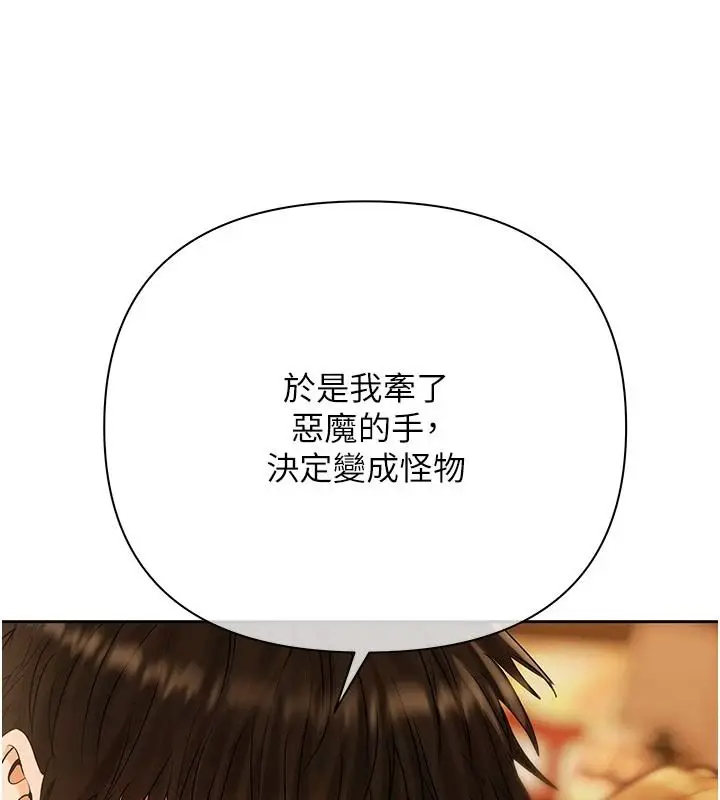 漫画《欲债》第26话第146张图