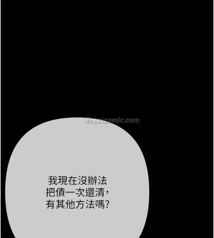 漫画《欲债》第26话第15张图