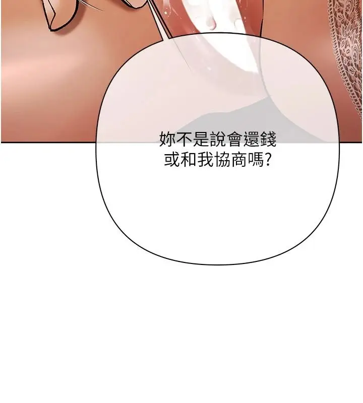 漫画《欲债》第26话第155张图