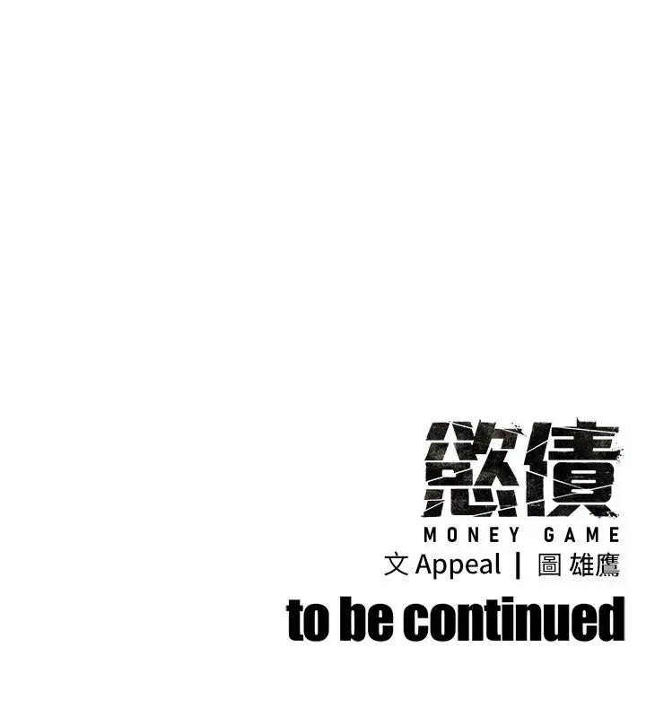漫画《欲债》第26话第186张图