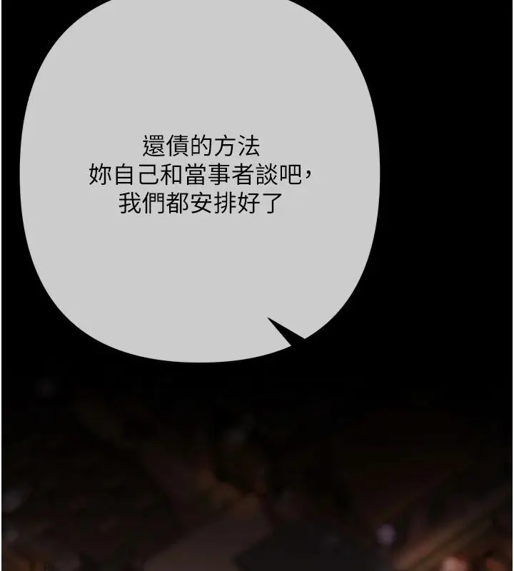 漫画《欲债》第26话第19张图