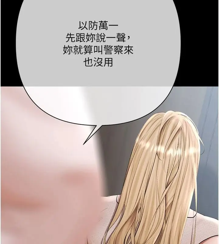 漫画《欲债》第26话第2张图