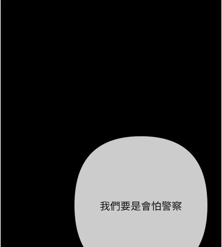 漫画《欲债》第26话第4张图