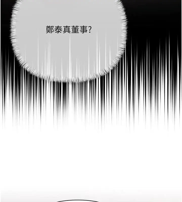 漫画《欲债》第26话第41张图