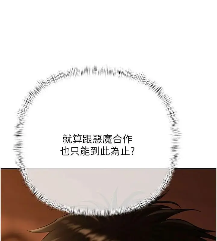 漫画《欲债》第26话第57张图