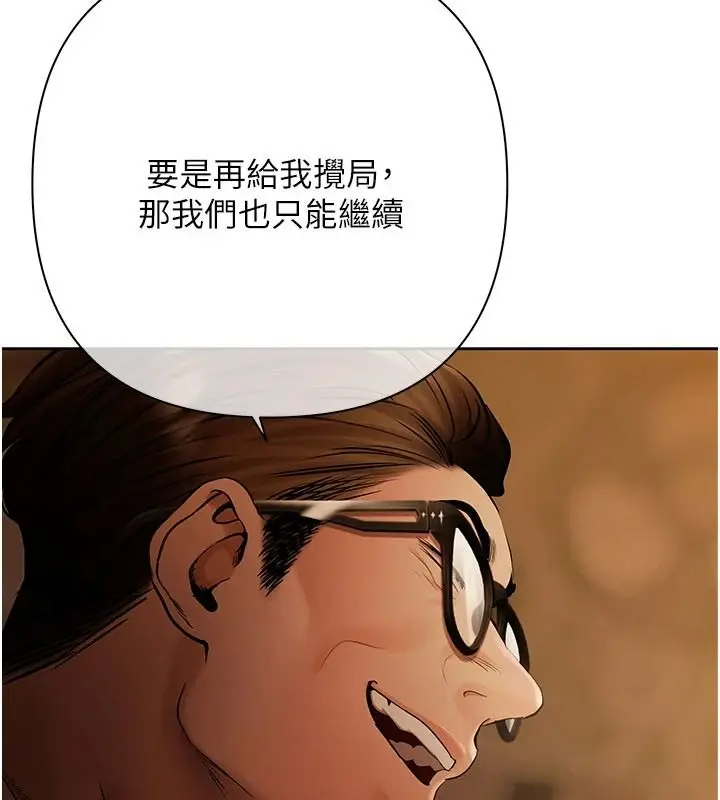 漫画《欲债》第26话第78张图