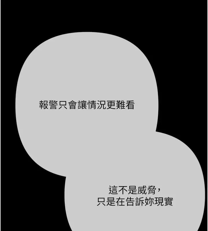 漫画《欲债》第26话第8张图