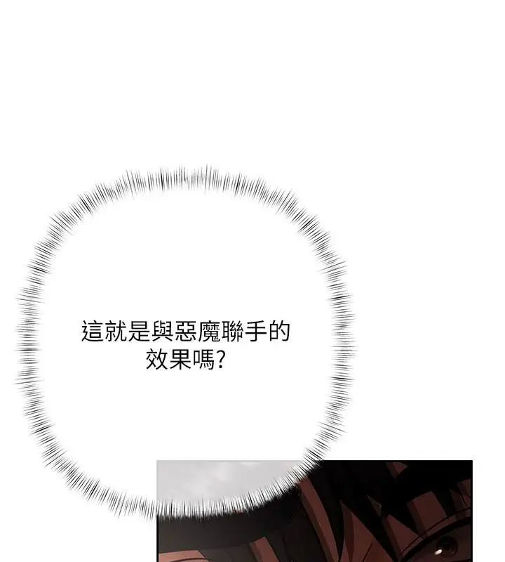 漫画《欲债》第26话第87张图
