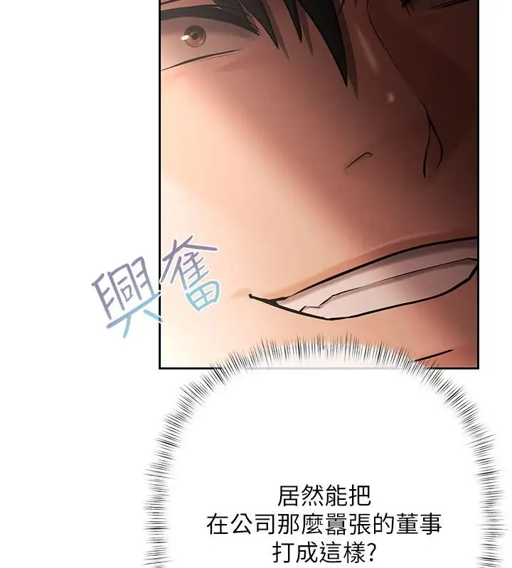 漫画《欲债》第26话第88张图