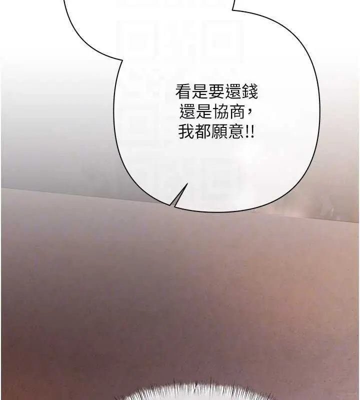 漫画《欲债》第26话第91张图