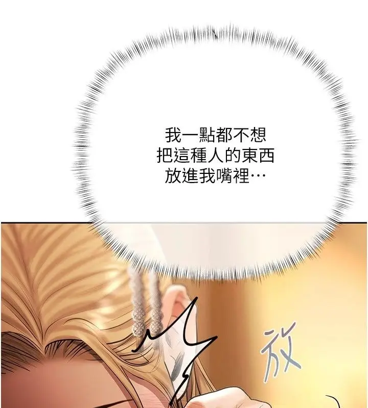 漫画《欲债》第27话第111张图