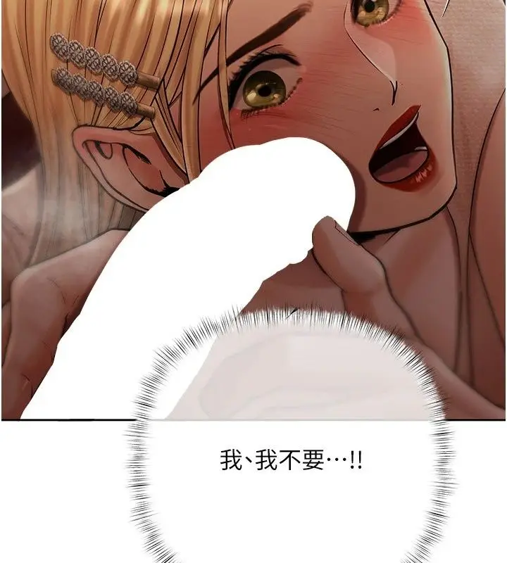 漫画《欲债》第27话第119张图