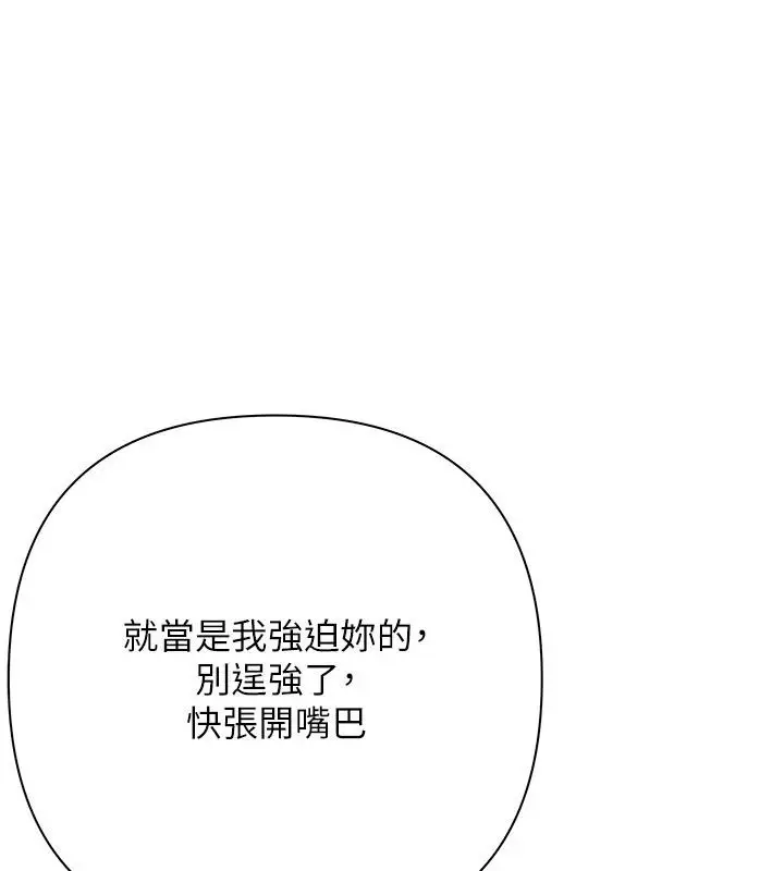 漫画《欲债》第27话第121张图