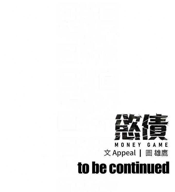 漫画《欲债》第27话第199张图