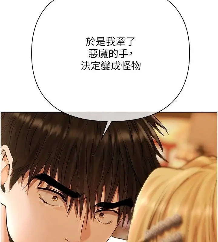 漫画《欲债》第27话第2张图