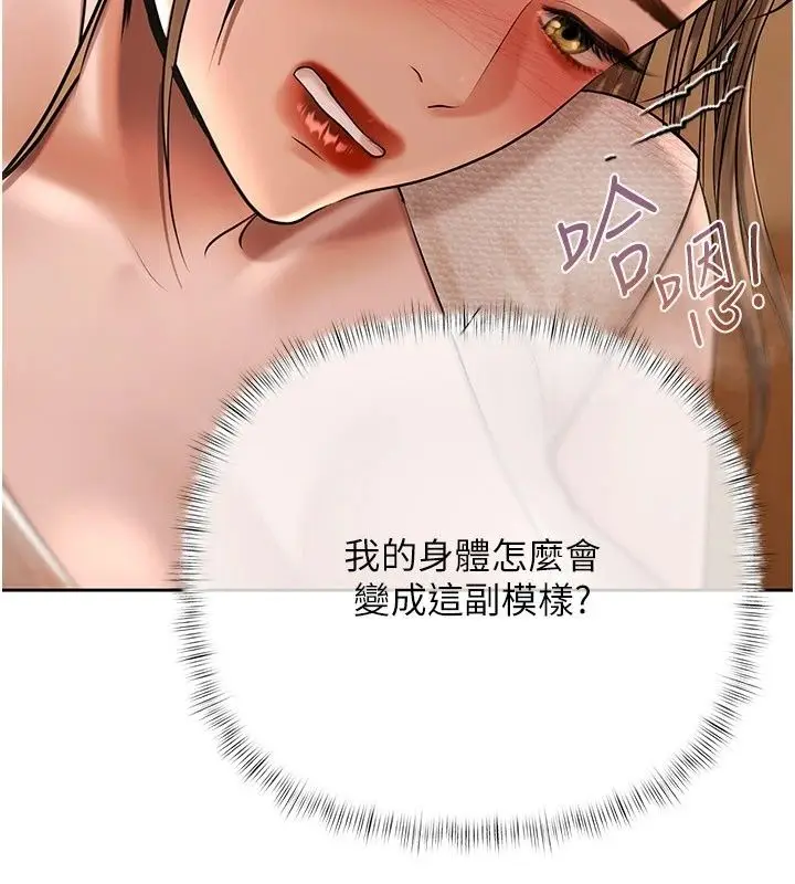 漫画《欲债》第27话第29张图