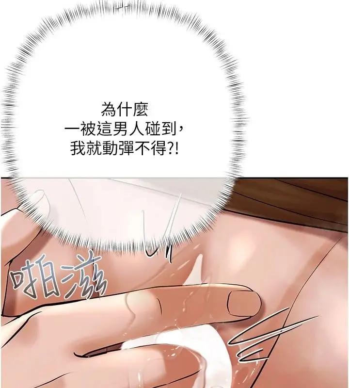 漫画《欲债》第27话第31张图