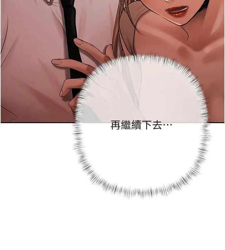 漫画《欲债》第27话第76张图