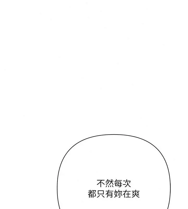漫画《欲债》第27话第87张图