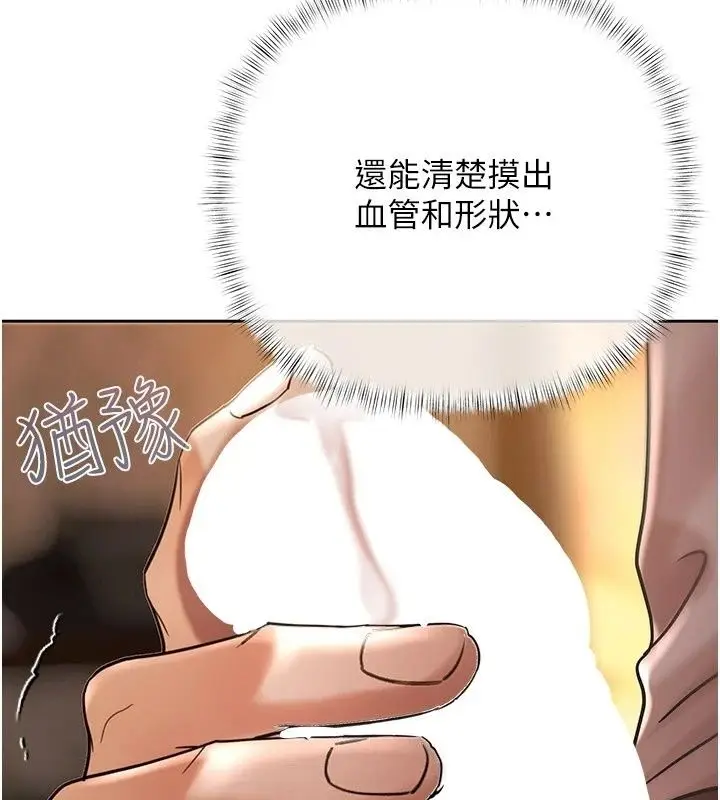 漫画《欲债》第27话第95张图