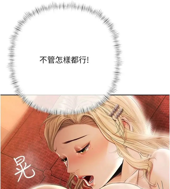 漫画《欲债》第28话第154张图