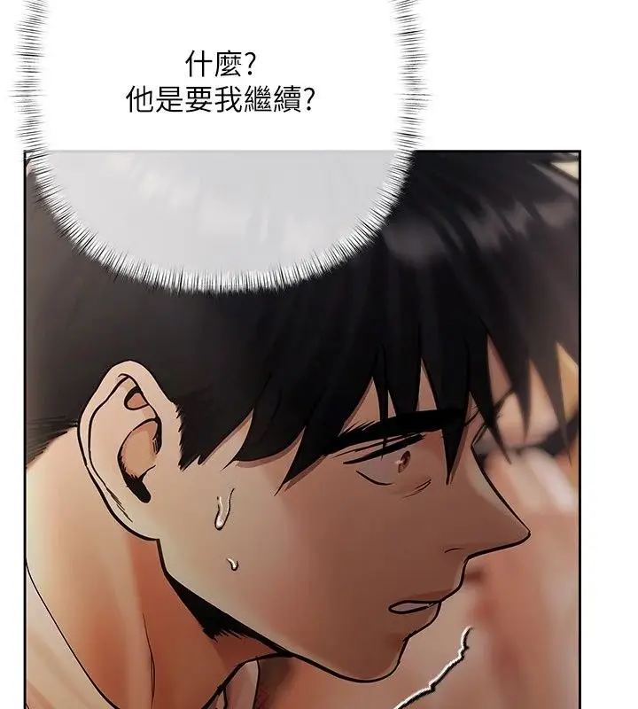 漫画《欲债》第29话第126张图
