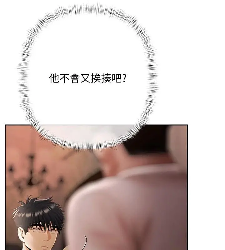 漫画《欲债》第29话第129张图