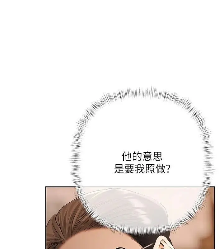 漫画《欲债》第29话第131张图