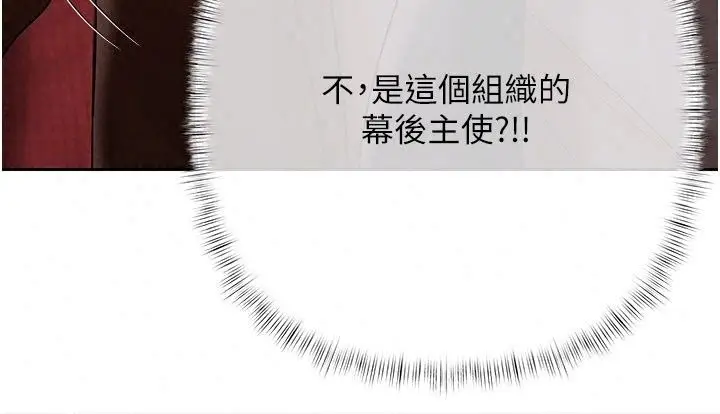 漫画《欲债》第29话第140张图
