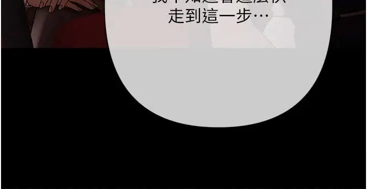 漫画《欲债》第29话第151张图