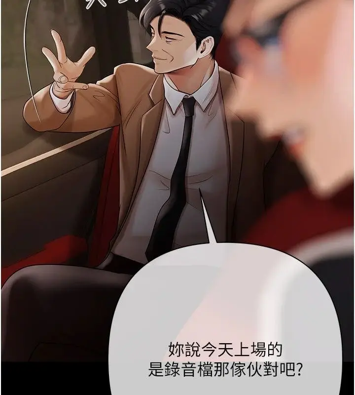 漫画《欲债》第29话第160张图