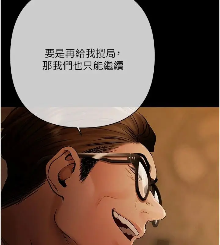漫画《欲债》第29话第186张图