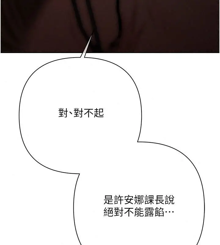 漫画《欲债》第29话第202张图