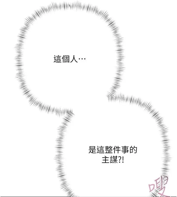 漫画《欲债》第29话第208张图