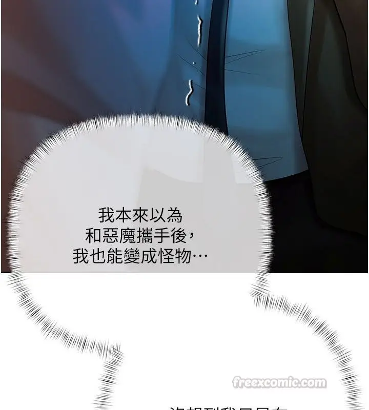 漫画《欲债》第29话第210张图