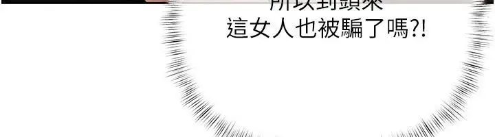 漫画《欲债》第29话第228张图