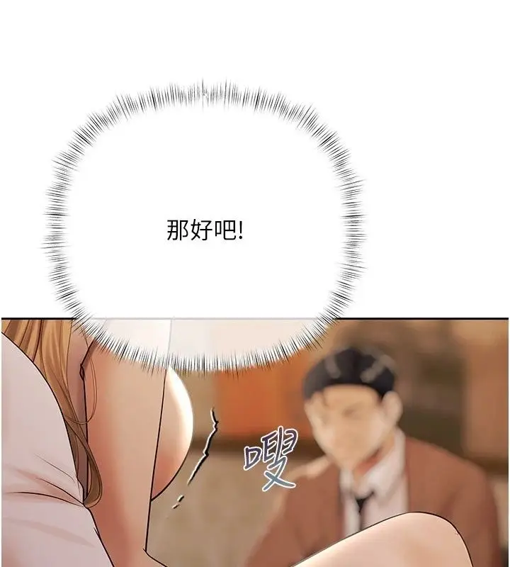 漫画《欲债》第29话第231张图