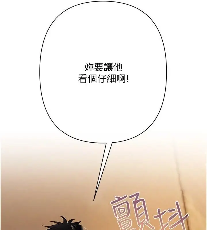 漫画《欲债》第29话第249张图