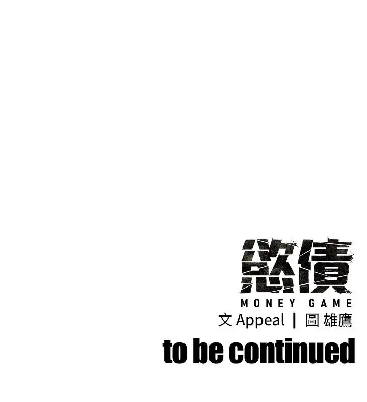 漫画《欲债》第29话第255张图