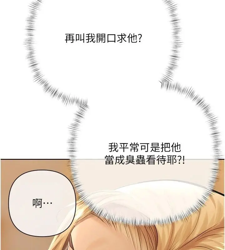 漫画《欲债》第29话第55张图