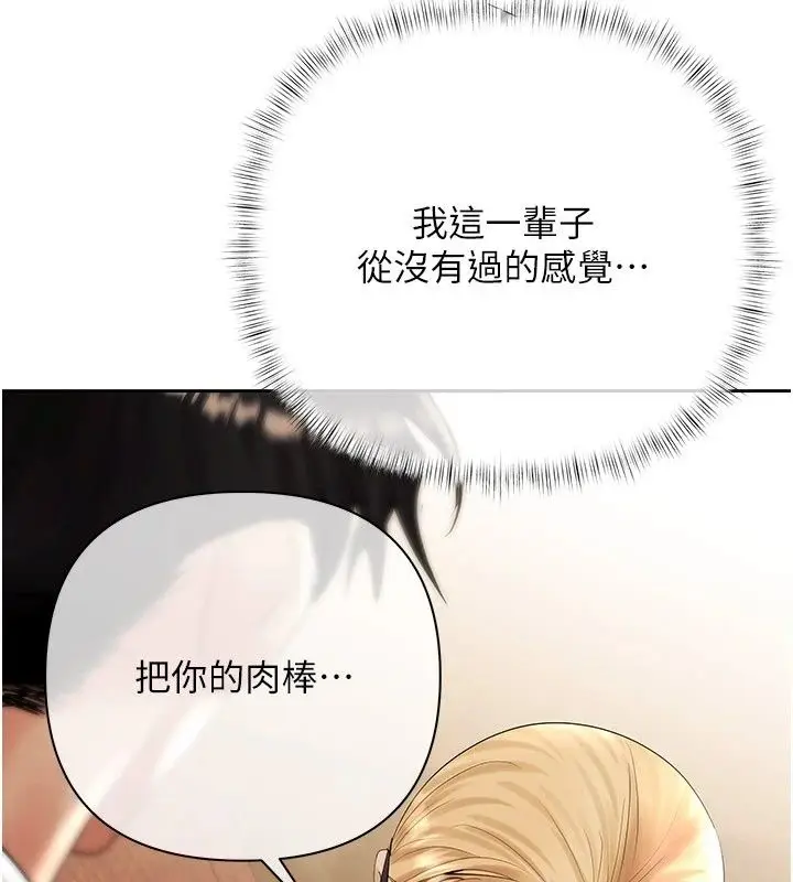 漫画《欲债》第29话第72张图