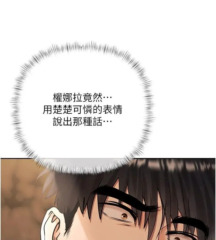 漫画《欲债》第29话第76张图