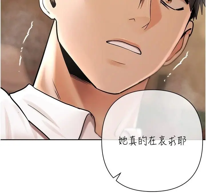 漫画《欲债》第29话第77张图